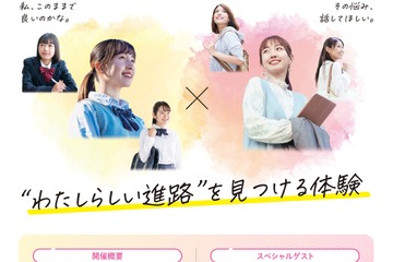 現役女子大生が回答「Tokyo Girls Talk」女子中高生向け進路選択の相談3/7 画像