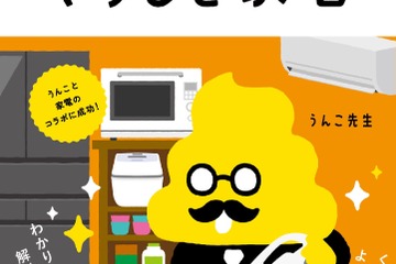 うんこドリル×東芝「くらしと家電」学校などで配布 画像