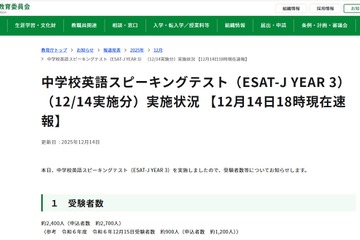 【高校受験2026】東京都「ESAT-J」追再試験約2,400人が受験…解答例12/15公開 画像
