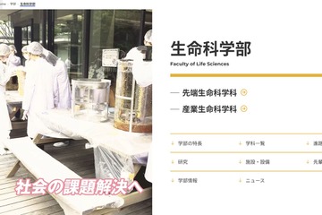 京都産業大が学科名称変更、環境問題に対応した人材育成へ 画像