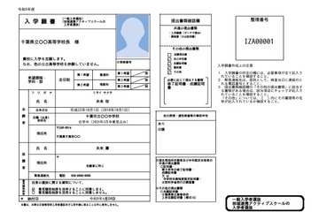 【高校受験2026】千葉県公立高入試、ネット出願マニュアル公開 画像