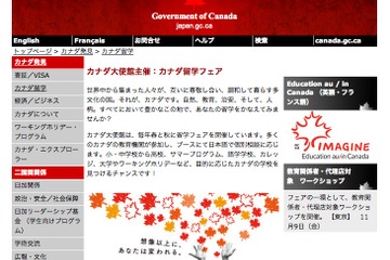 カナダ大使館が留学フェアを開催、東京会場では84校が参加 画像