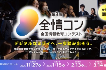 デジタル学園祭「全国情報教育コンテスト」作品募集 画像