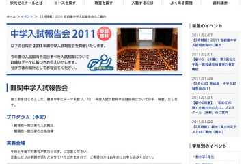 栄光ゼミナール「中学入試報告会2011」3/2より 画像