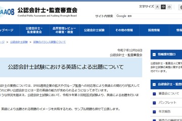 公認会計士試験に英語導入…IFRS適用拡大を背景に国際化 画像