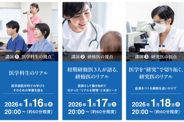【大学受験】医師を志す中高生向けオンライン講演会1/16-18…ベネッセ 画像