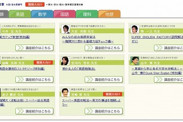 東進、有名講師による無料特別公開授業…高2対象  画像