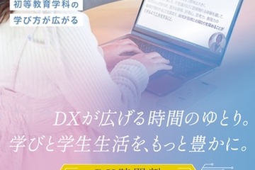 【大学受験2026】鎌倉女子大、短大に「DX時間割」導入 画像