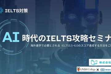 留学目指す中高生「AI時代のIELTS攻略セミナー」京進1/16 画像
