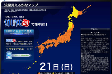 オリオン座流星群を生中継で…10/21が観測ピーク 画像