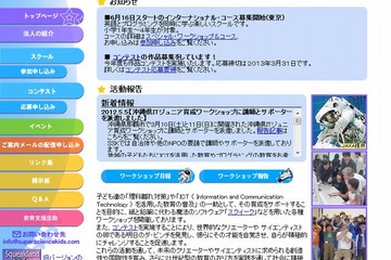 小中学生向けプログラミング講座…遊び感覚で学べる 画像