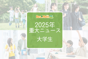 【2025年重大ニュース・大学生】学費見直し、就職率上昇、女性の活躍が広がる 画像