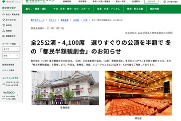 冬の「都民半額観劇会」全25公演4,100席…1/14まで受付 画像