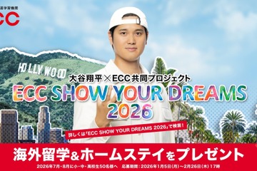 大谷翔平×ECC「SHOW YOUR DREAMS」小中高生を米国へ招待 画像