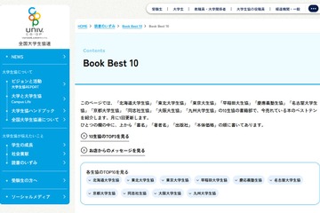 TOEICや司法試験対策も…大学生協で売れている本ベスト10 画像