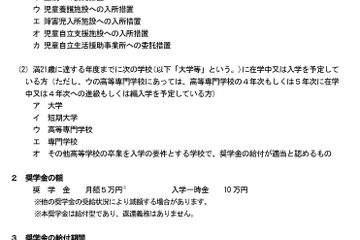 児童養護施設出身の学生に月5万円…ルートイングループ奨学金 画像