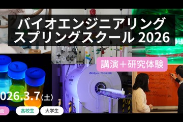 東大ジュニア工学「バイオエンジニアリング・スプリングスクール」3/7 画像