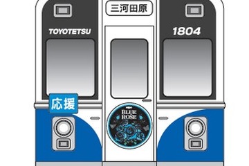 受験生応援企画、合格きっぷや特別列車…豊橋鉄道 画像