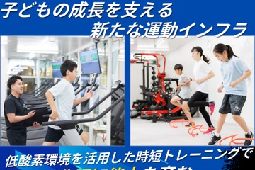 部活動の民間移行見据え、小学生向け運動インフラに新コース…ハイアルチ塾 画像