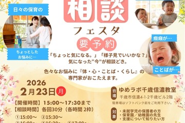 保護者の不安に専門家が回答「発達悩みフェスタ」北海道2/23 画像