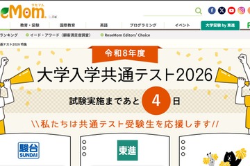【共通テスト2026】分析・採点・合否判定など試験後に役立つリンク集 画像
