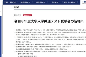 【共通テスト2026】試験問題SNS投稿・受験票書込み禁止、身分証必須…大学入試センターが改めて周知 画像