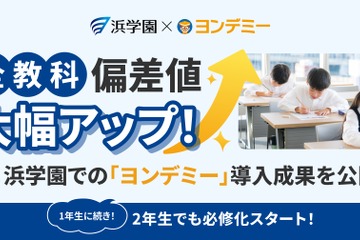 読書習慣で偏差値が最大30上昇、国語だけでなく全教科の成績向上が明らかに 画像
