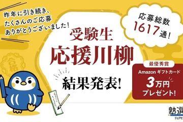 受験生応援川柳、最優秀は「暗い夜 小さな背中に 春よこい」 画像