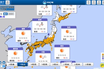 【共通テスト2026】いよいよ明日、全国の天気は？…気象庁1/16午前11時発表 画像