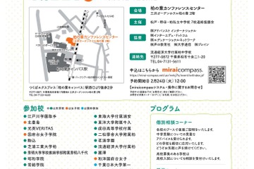 【中学受験】TX沿線24校「未来をつくる私立中学校フェア」3/22 画像