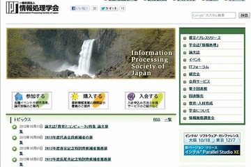 情報処理学会「教育とコンピュータ」論文募集 画像