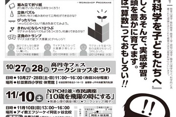 楽しく遊んで学ぶワークショップ「算数おもしろサーキット」 画像