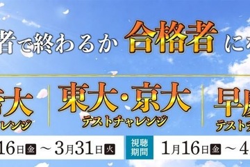 【大学受験】新高2・3生向け、難関大の入試問題腕試し…河合塾が無料イベント 画像