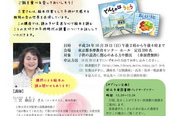 都立多摩図書館、絵本の読み聞かせをテーマに公開講座 画像