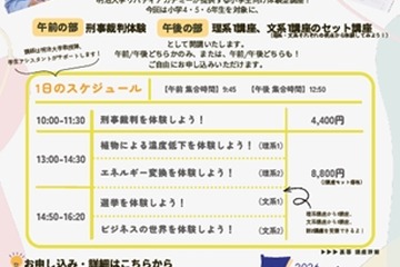明治大、小学生の体験型講座「ONE DAYアカデミー」3/21 画像