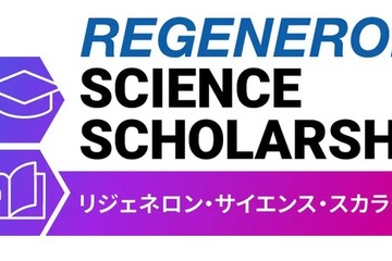 高校生の海外留学を支援、リジェネロンが返済不要の奨学金1人130万円 画像