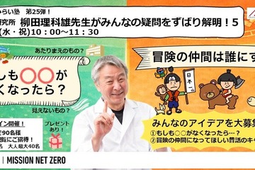 三菱みなとみらい技術館、柳田理科雄先生が疑問を解決2/11 画像