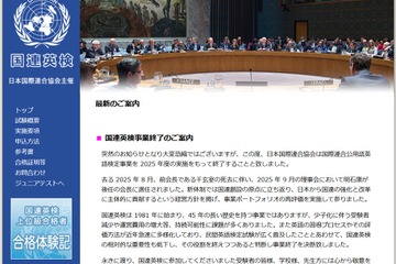 国連英検、25年度で終了…合格証明書の発行は当面継続 画像