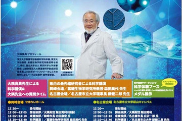 小中高生と最先端研究者のふれ合い3/22…科学フォーラムin愛知 画像