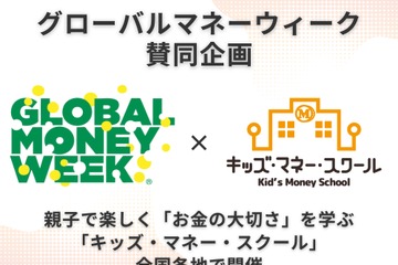 金融教育「キッズ・マネー・スクール」全国開催3月 画像