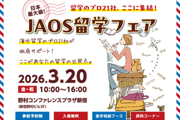 留学エージェント21社が集結「JAOS留学フェア」3/20 画像