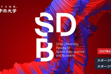 【大学受験2027】中央大学、新設予定の「スポーツ情報学部」特設サイト開設 画像