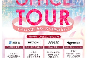【春休み2026】女子中高生向けオフィスツアー、東京都…20社以上 画像