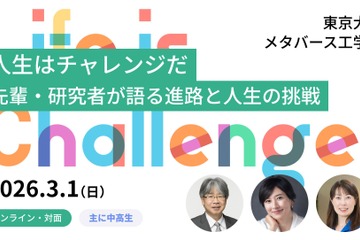 東大ジュニア講座「チャレンジの物語」菊川怜・山崎直子登壇3/1 画像