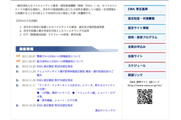 EMA、児童の性的犯罪被害について警察庁から情報提供 画像