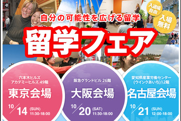 Wishが大阪・名古屋で留学フェアを開催…セミナーや英語力チェックも 画像