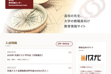 【大学受験】地元進学の多い都道府県1位は愛知…旺文社 画像