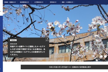 【共通テスト2026】出願サイトの登録メール、卒業後も使える？3月末で使えなくなる場合は変更を 画像