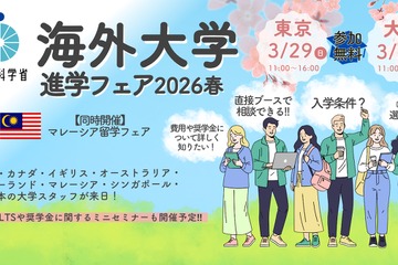 世界大学ランク上位の英・米・豪大学が参加…海外大学進学フェア2026春 画像