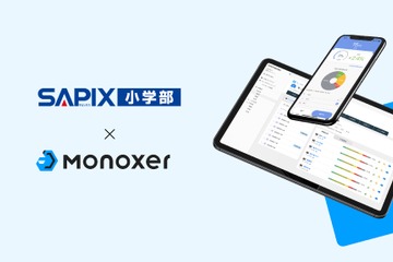 【中学受験】SAPIX50校「Monoxer」導入…記憶学習プラットフォーム 画像